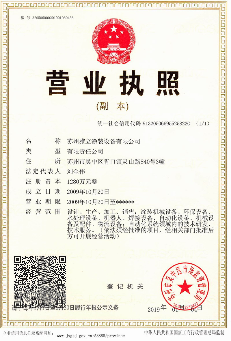 企业法人营业执照